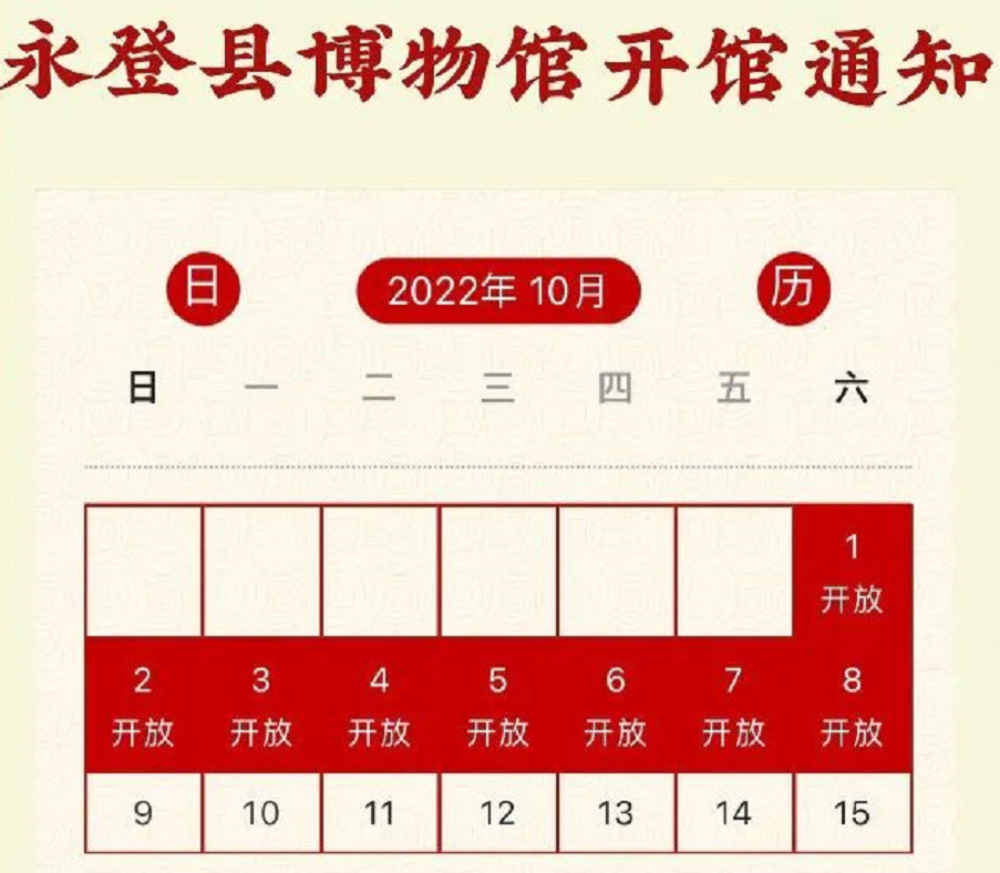 2022国庆节永登县博物馆开放时间