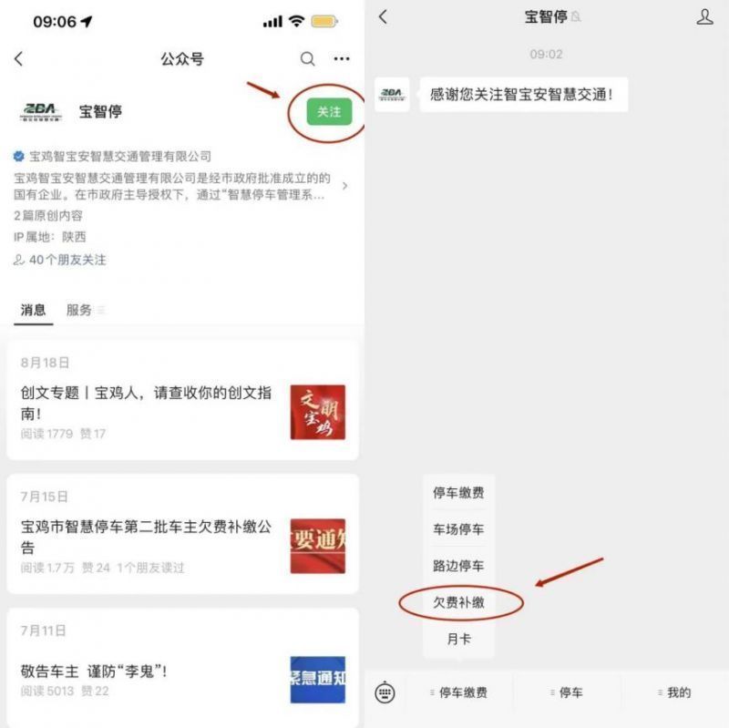 宝鸡停车费欠费补缴办法