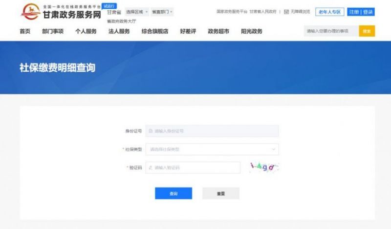 兰州社保流水账单怎么打印