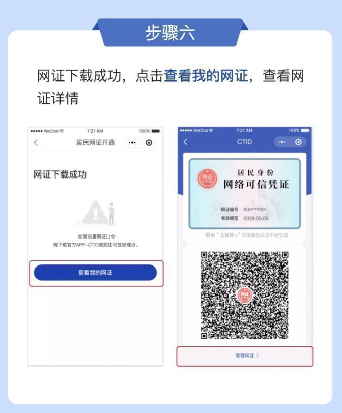 微信如何办理西宁电子身份证（网证）