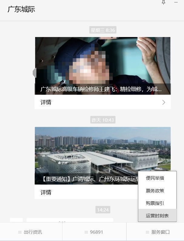 清远城轨时刻表在哪查询？