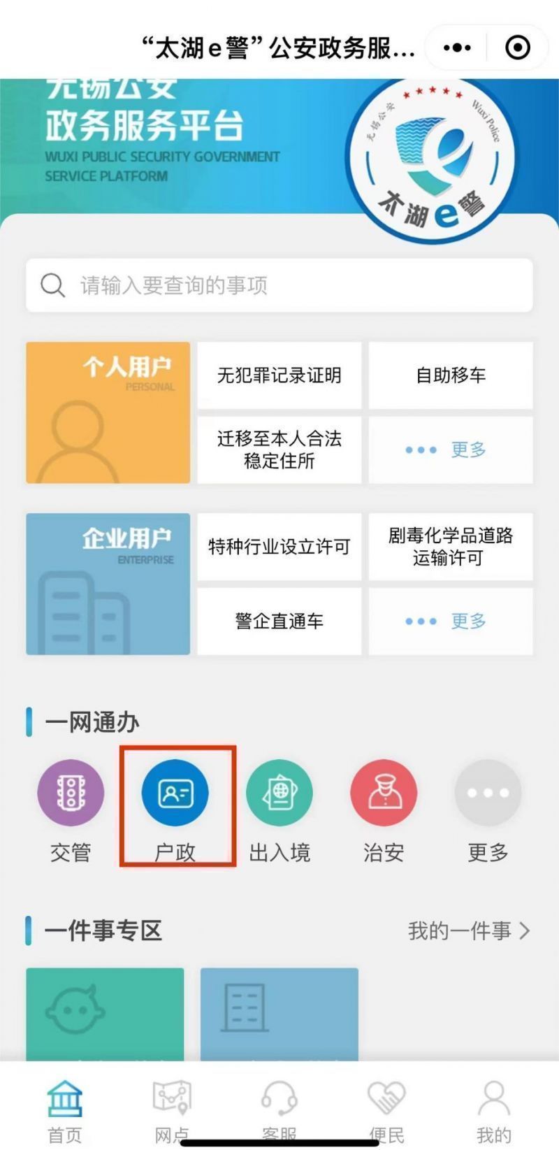 无锡市内户口迁移流程
