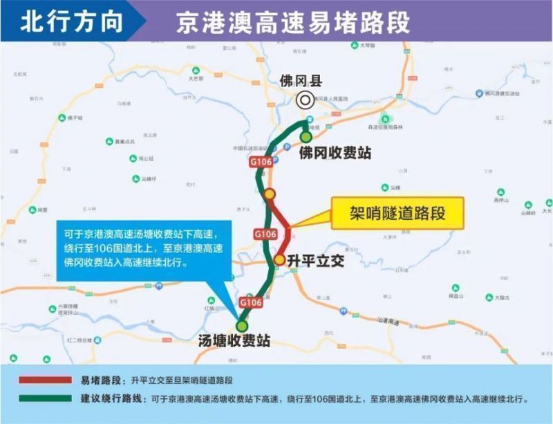 清遠2024春運京港澳高速易堵路段- 清遠本地寶