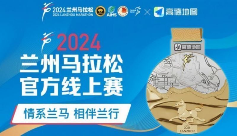 2024兰州马拉松线上赛奖牌长什么样