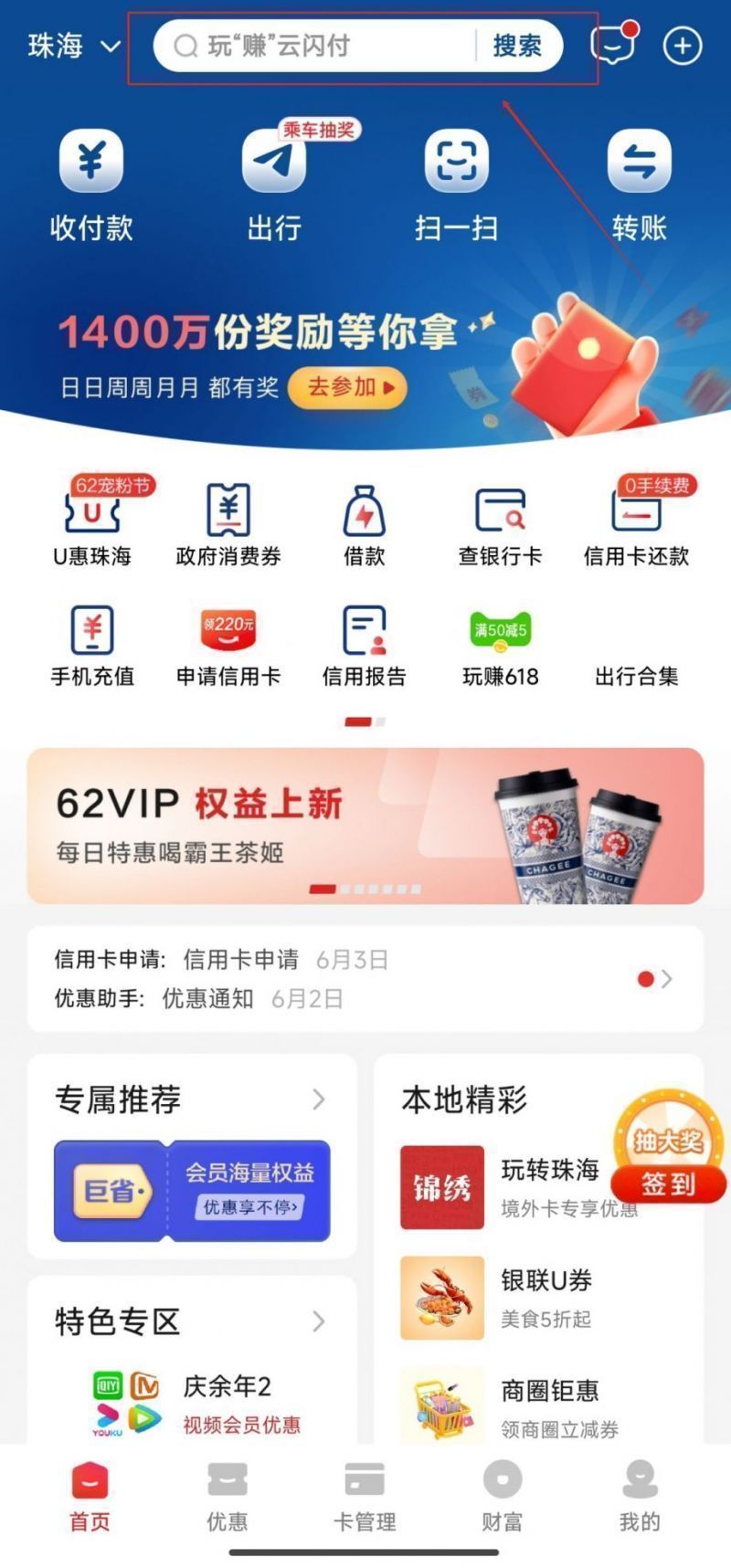 云闪付界面图片