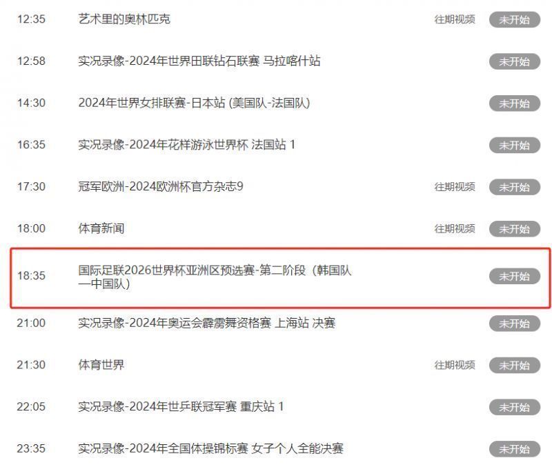 半岛·BOB官方网站2024世预赛国足vs韩国直播入口+直播时间(图1)