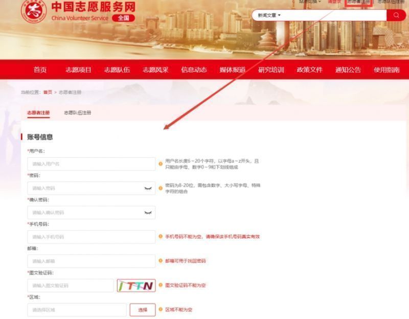 中国志愿服务网志愿者注册流程 中国志愿服务网志愿者注册流程 