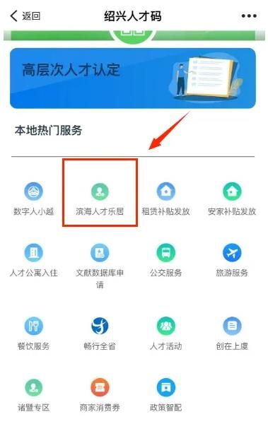 2025年绍兴滨海新区人才伙伴公寓房源在哪看？