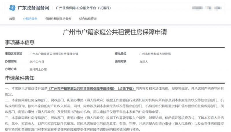 2025广州公租房申请攻略（条件+流程+入口）