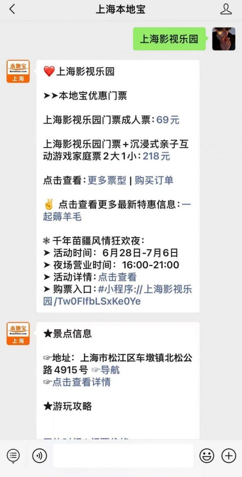 上海影视乐园黄河路什么时候开放
