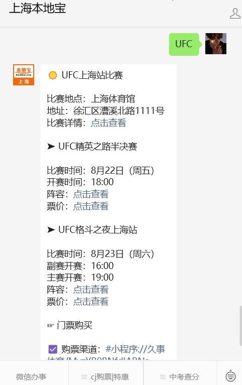 UFC格斗之夜上海站门票什么价格