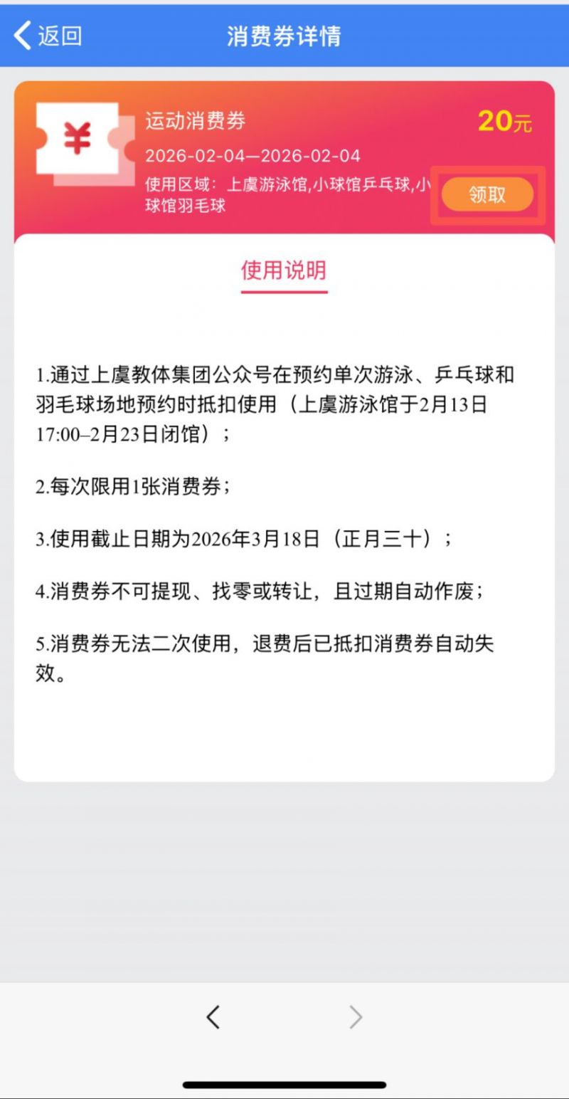 2026年绍兴上虞区文体消费券抢券及使用指南