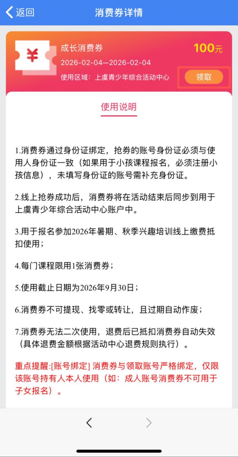 2026年绍兴上虞区文体消费券抢券及使用指南