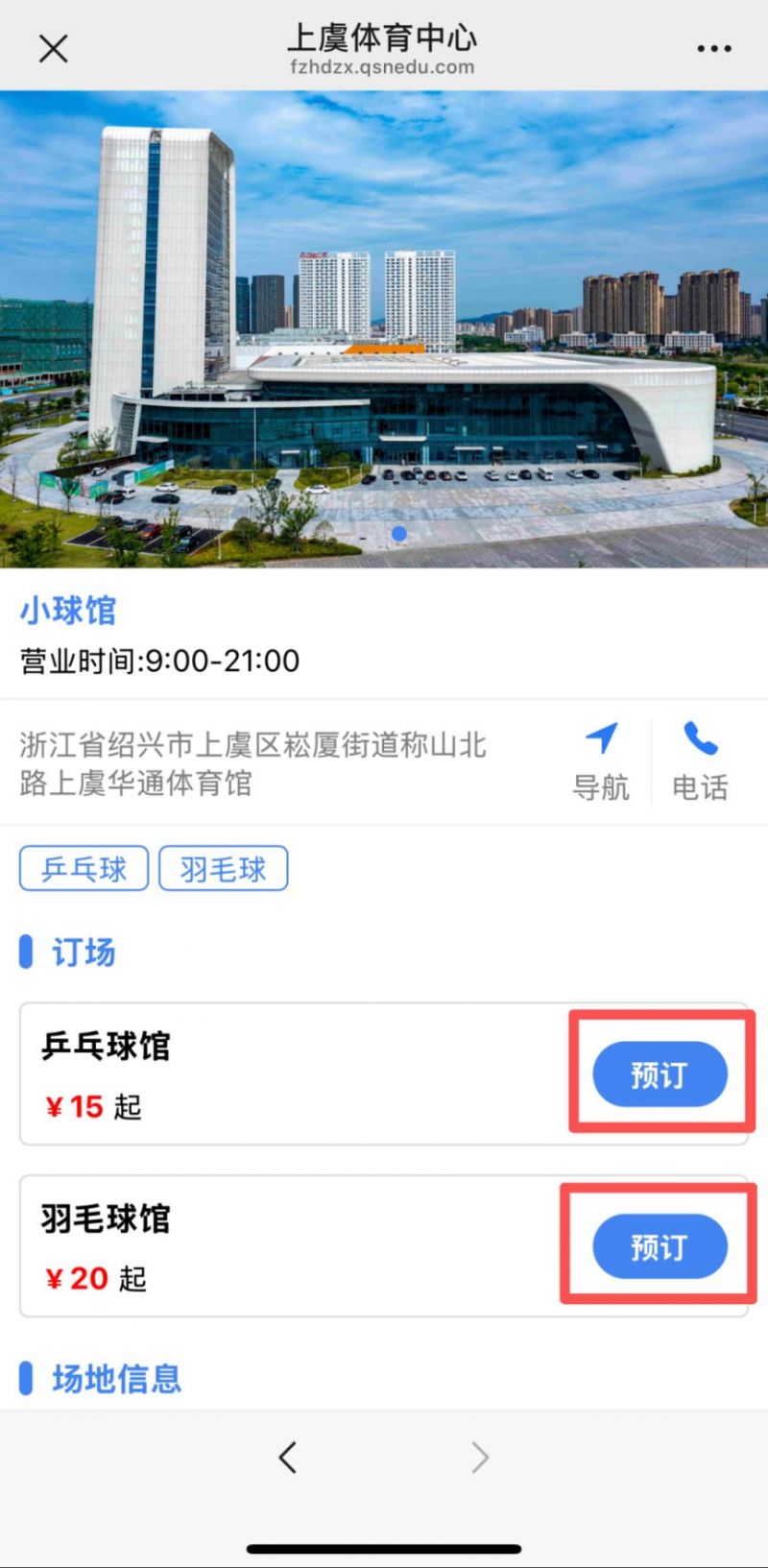 2026年绍兴上虞区文体消费券抢券及使用指南