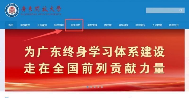 2026年广东开放大学怎么报名？