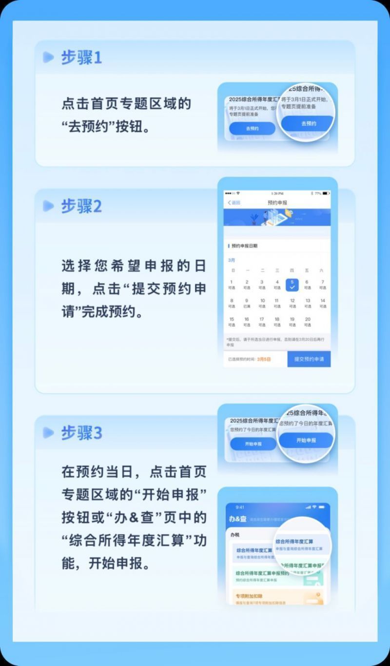 2025年度绍兴个税汇算预约流程