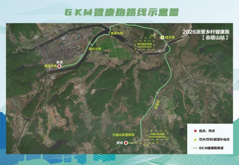 2026年浙里乡村健康跑绍兴会稽山站报名指南