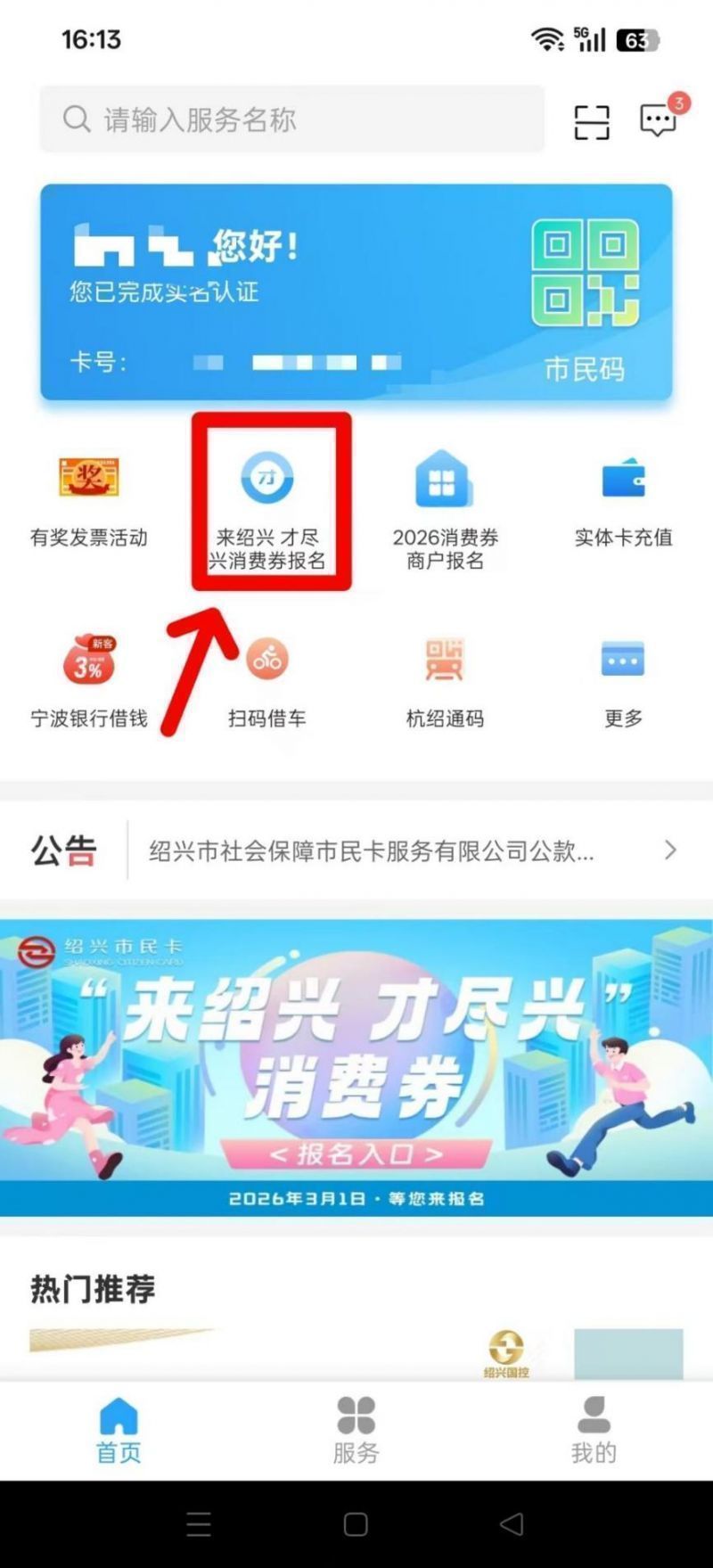 2026年“来绍兴 才尽兴”消费券中签结果查询方式