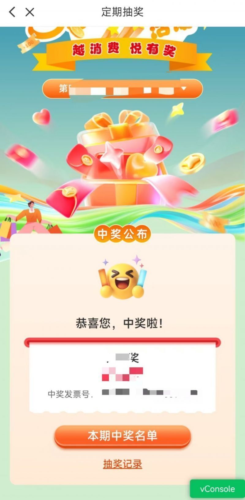 2026年绍兴市“有奖发票”第二期定期抽奖具体安排