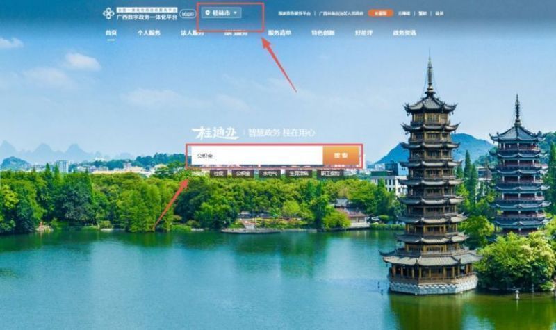 2026桂林公积金业务办理地点查询入口