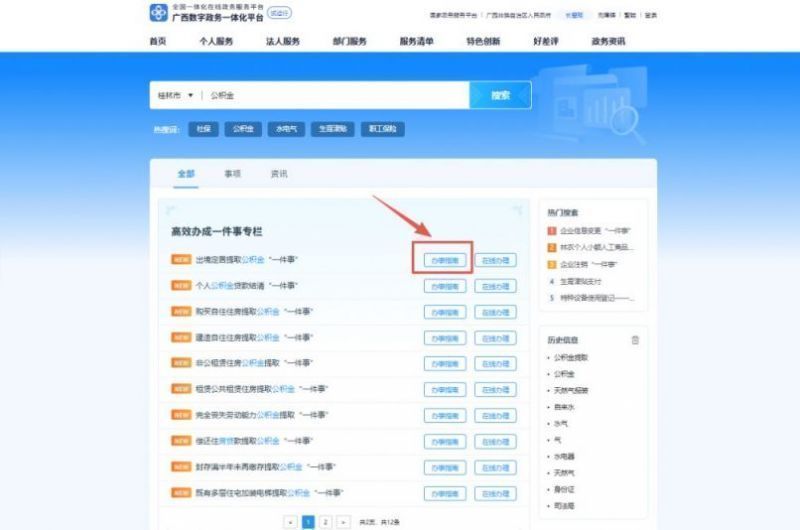 2026桂林公积金业务办理地点查询入口