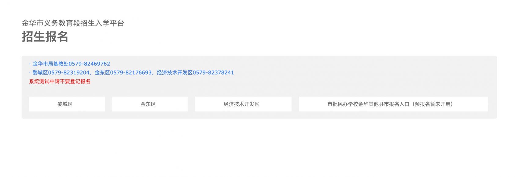 金华市区小升初