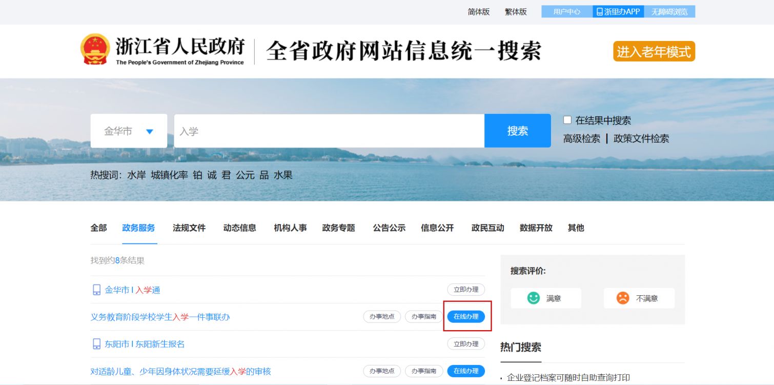 金华市区小升初