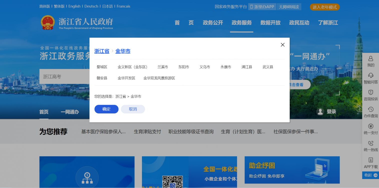 金华市区小升初