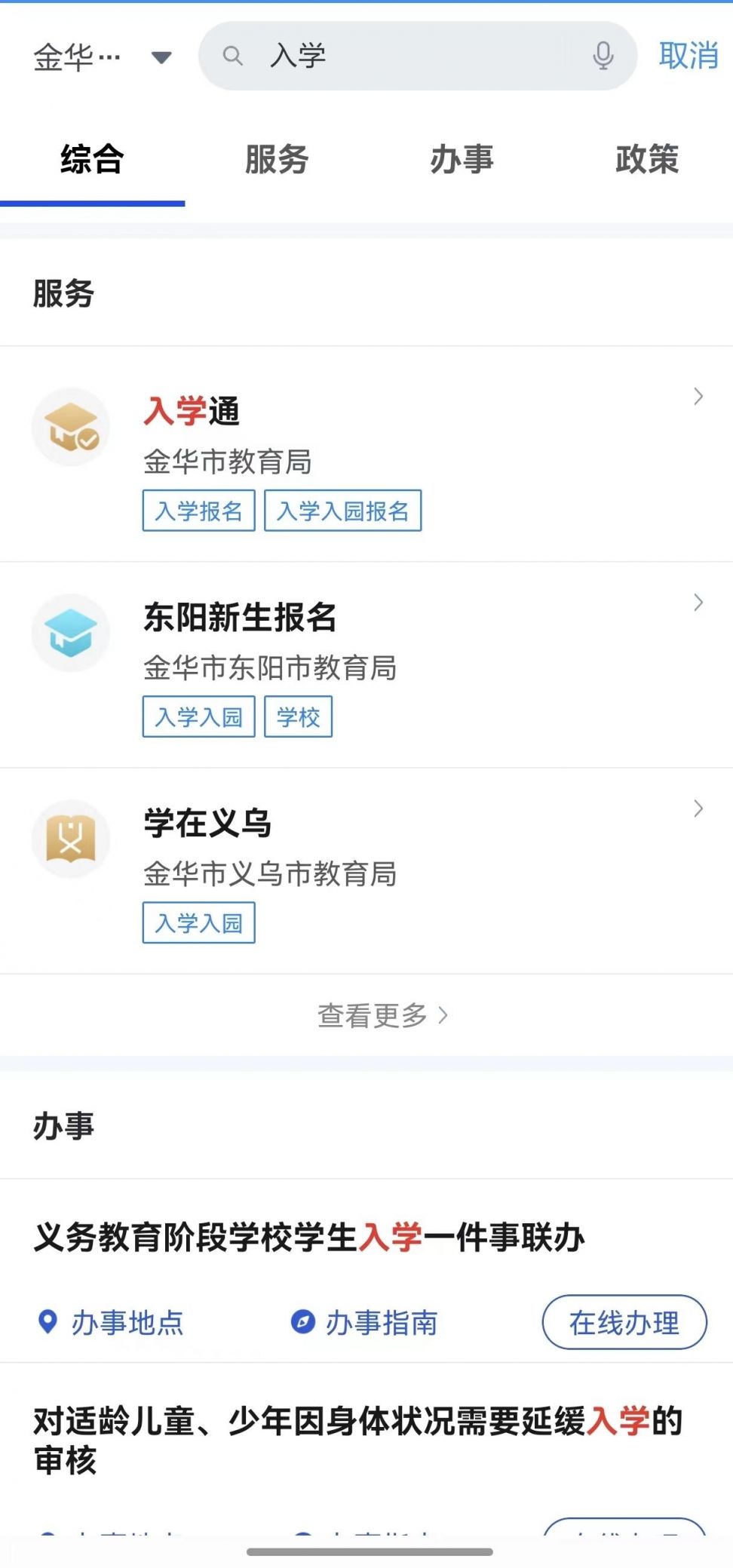 金华市区小升初