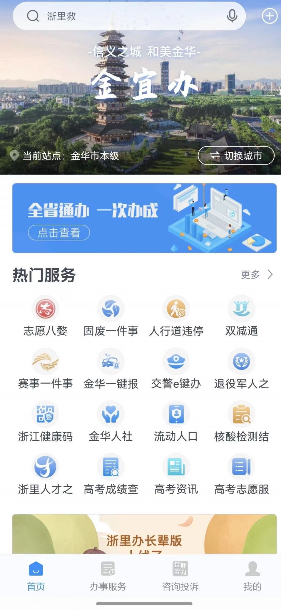 金华市区小升初