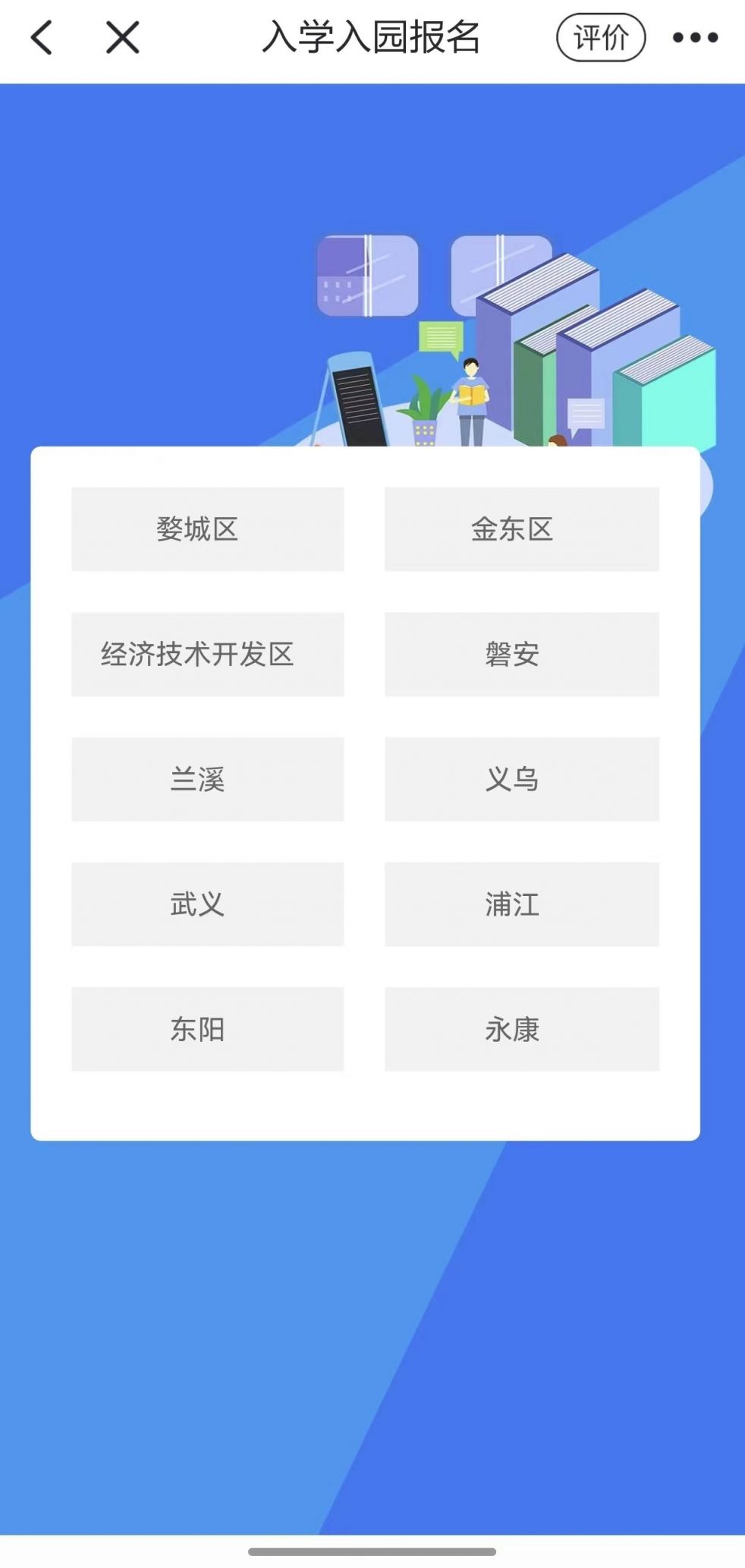金华市区小升初