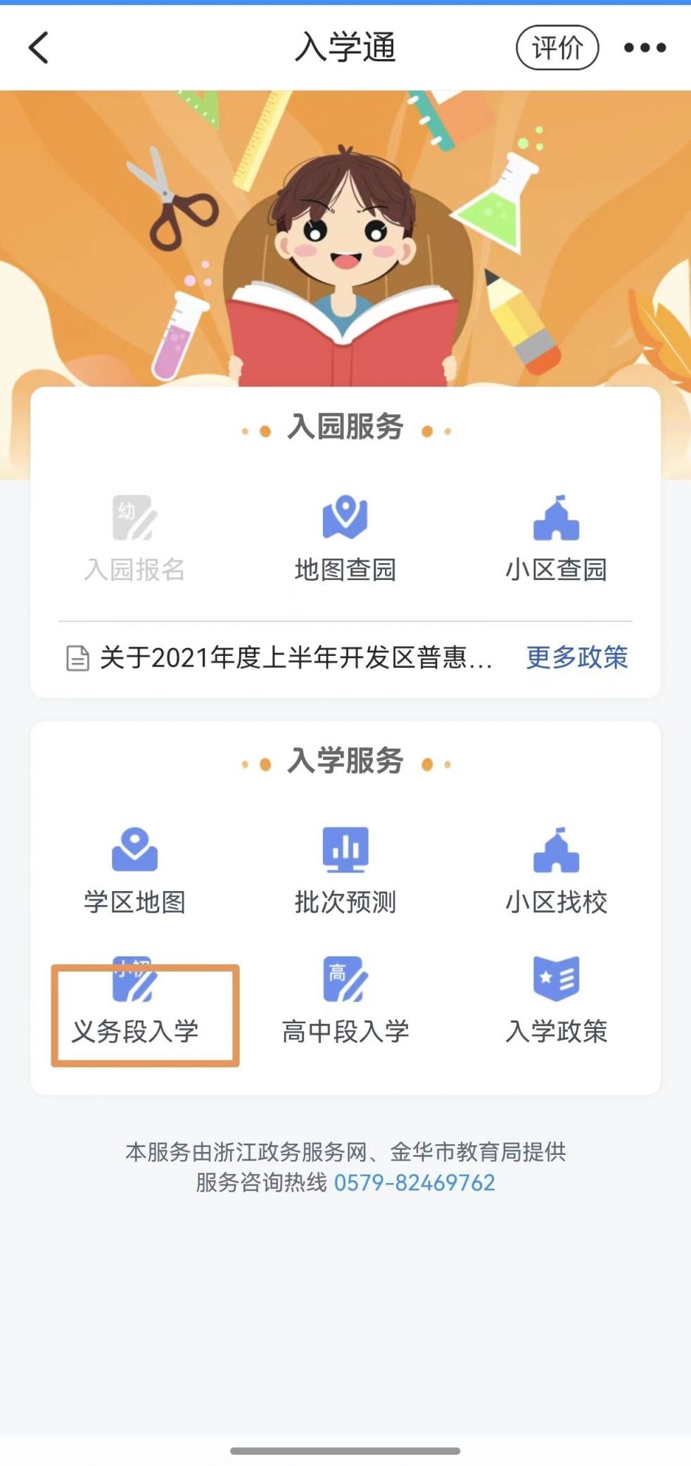 金华市区小升初