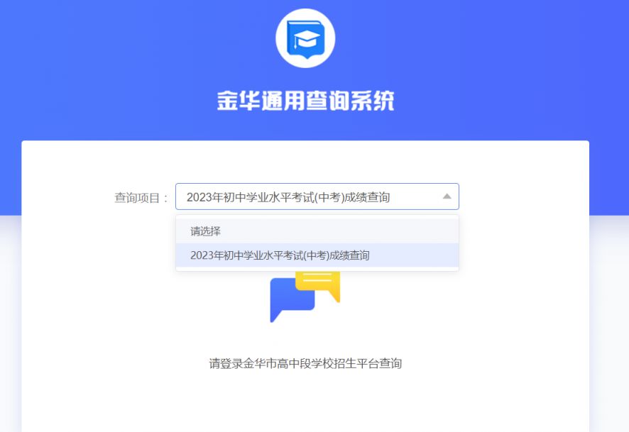 2023年金华八婺教育网中考成绩查询攻略