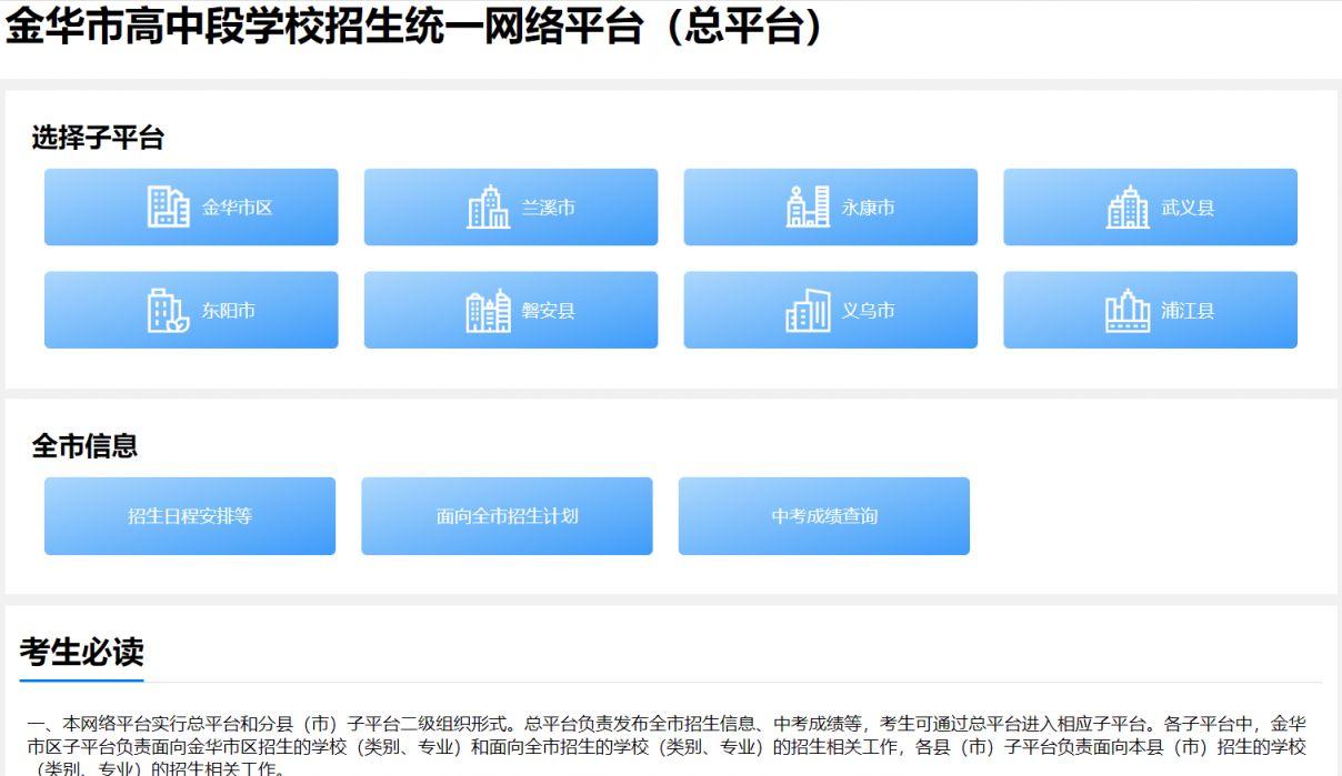 2023年高中段学校招生补录公告