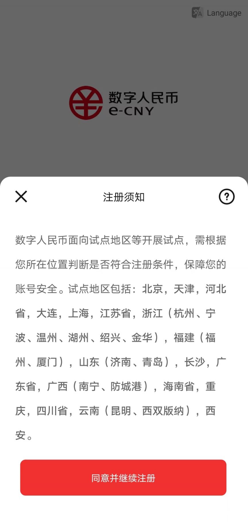 数字人民币使用常见问答汇总