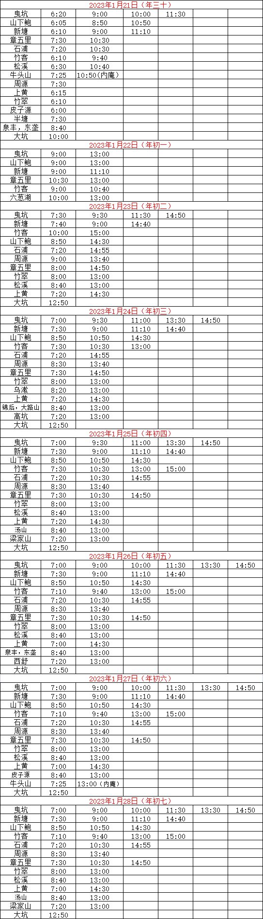 春节期间金华武义县班车/公交车时刻表公布（2023）