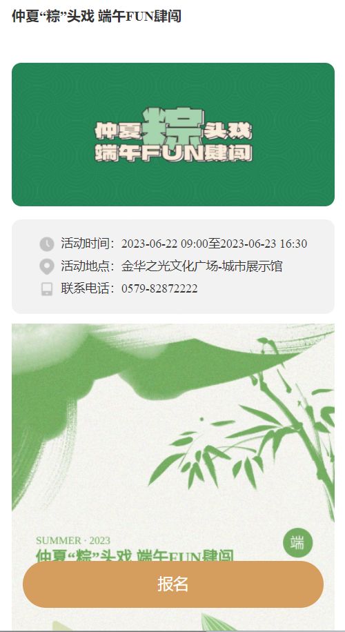 2023年端午节金华之光城市展示馆端午游戏盘点