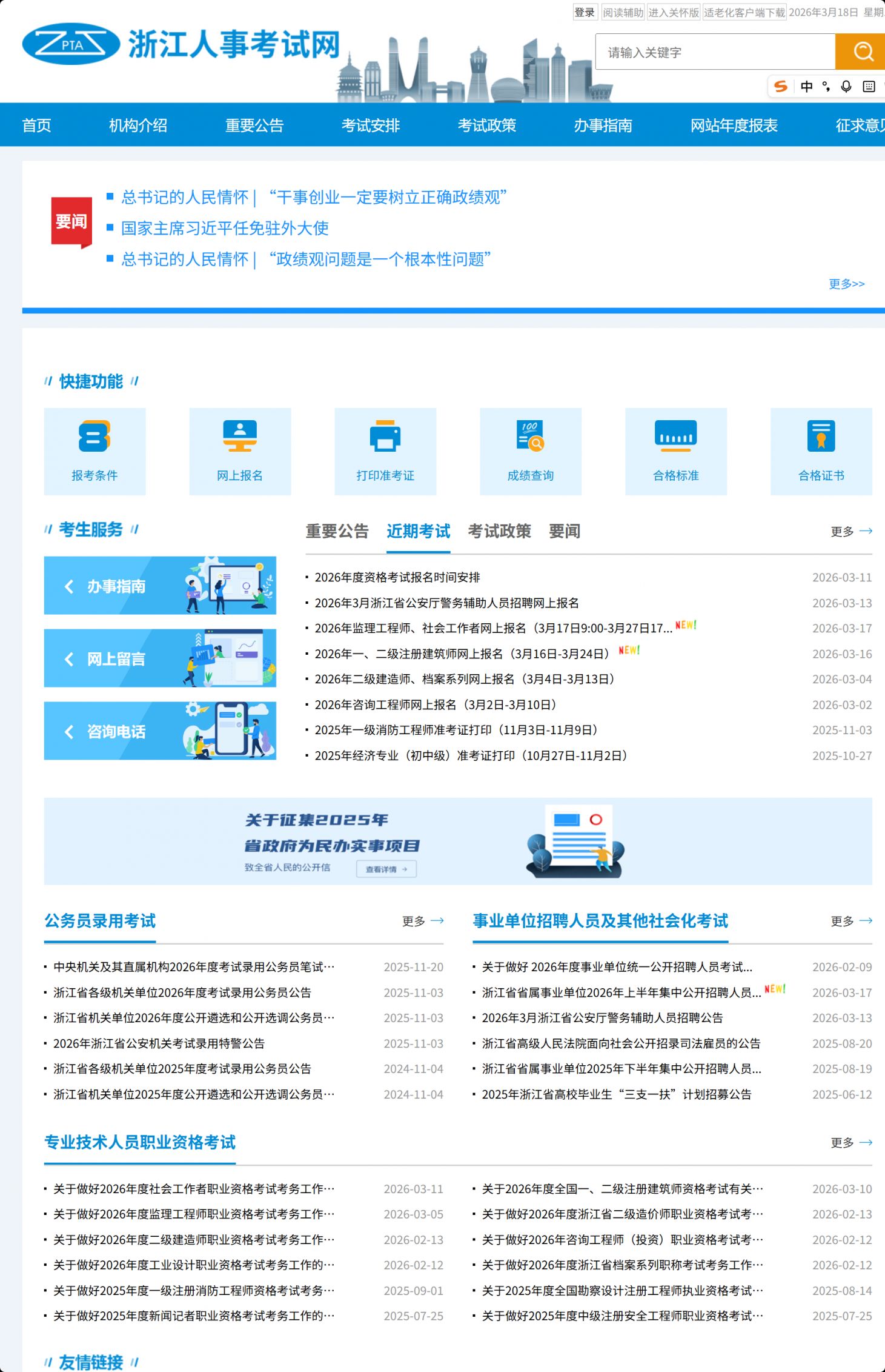 2026上半年浙江省省属事业单位招聘报名入口http___zjks.rlsbt.zj.gov.cn_