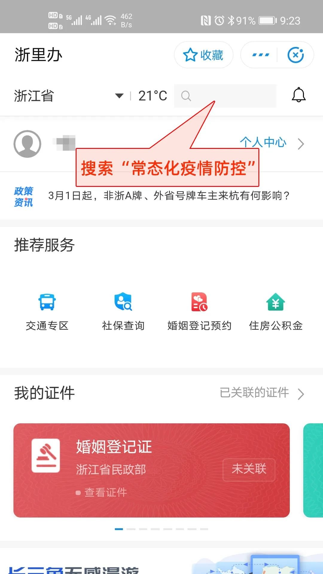 如何在手机上查询金华市新冠疫苗接种信息？