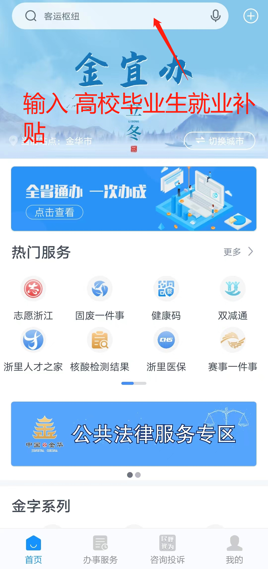 金华市高校毕业生就业补贴怎么申请？（线上线下方式汇总）