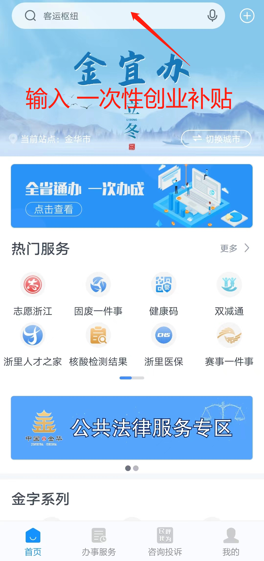 金华高校毕业生一次性创业补贴申请表哪里下载？