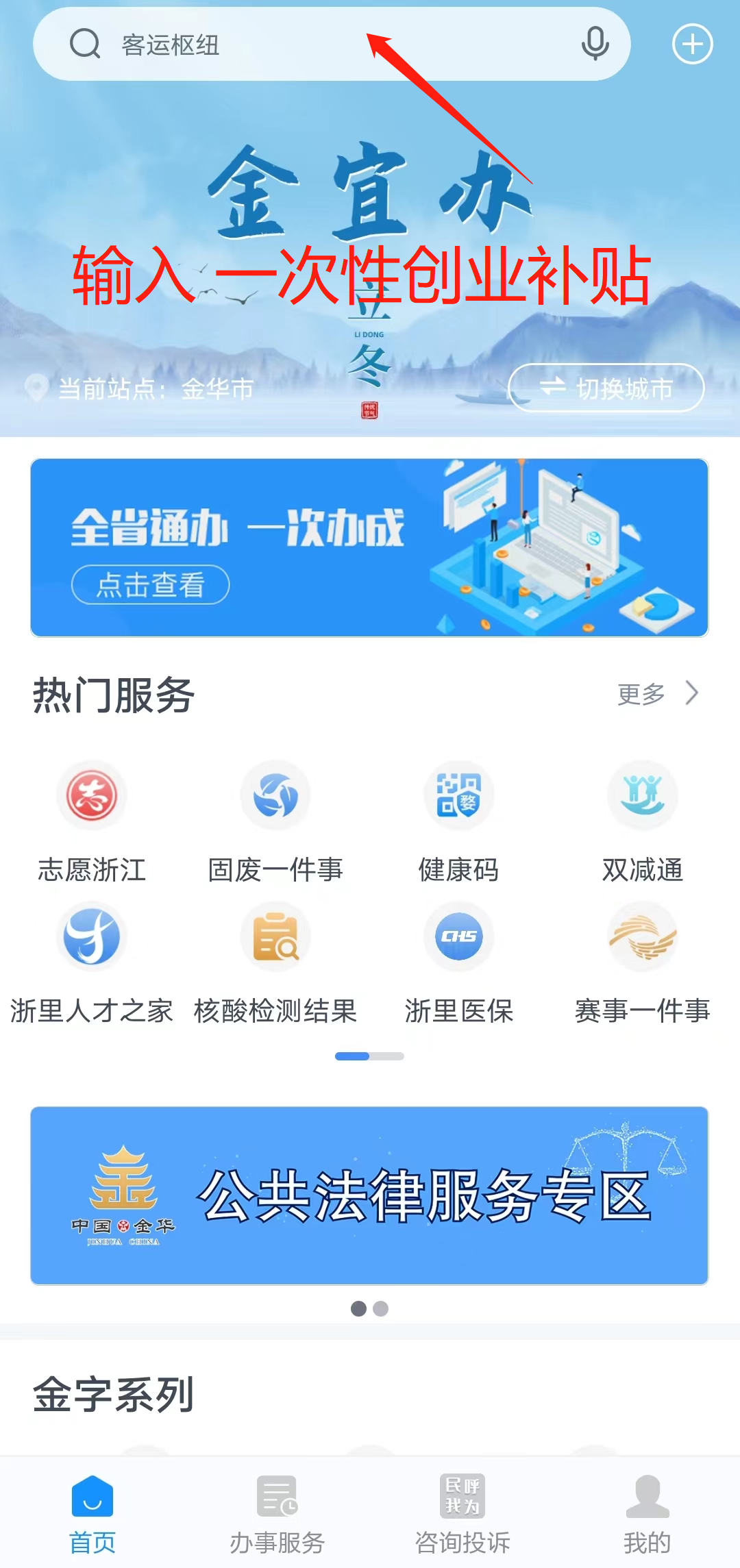 2022金华一次性创业补贴怎么申请？附线上线下申请流程