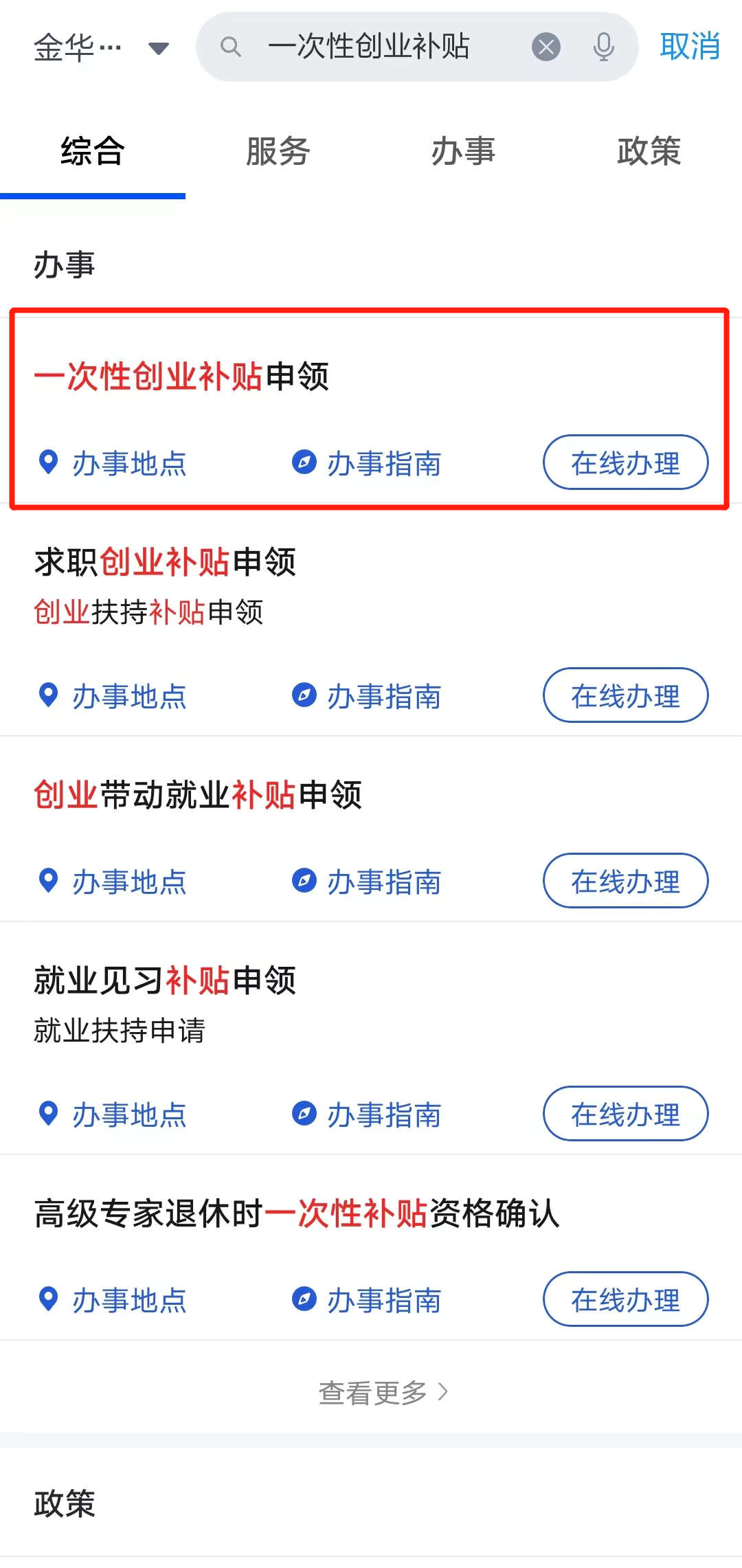 金华高校毕业生一次性创业补贴申请表哪里下载？