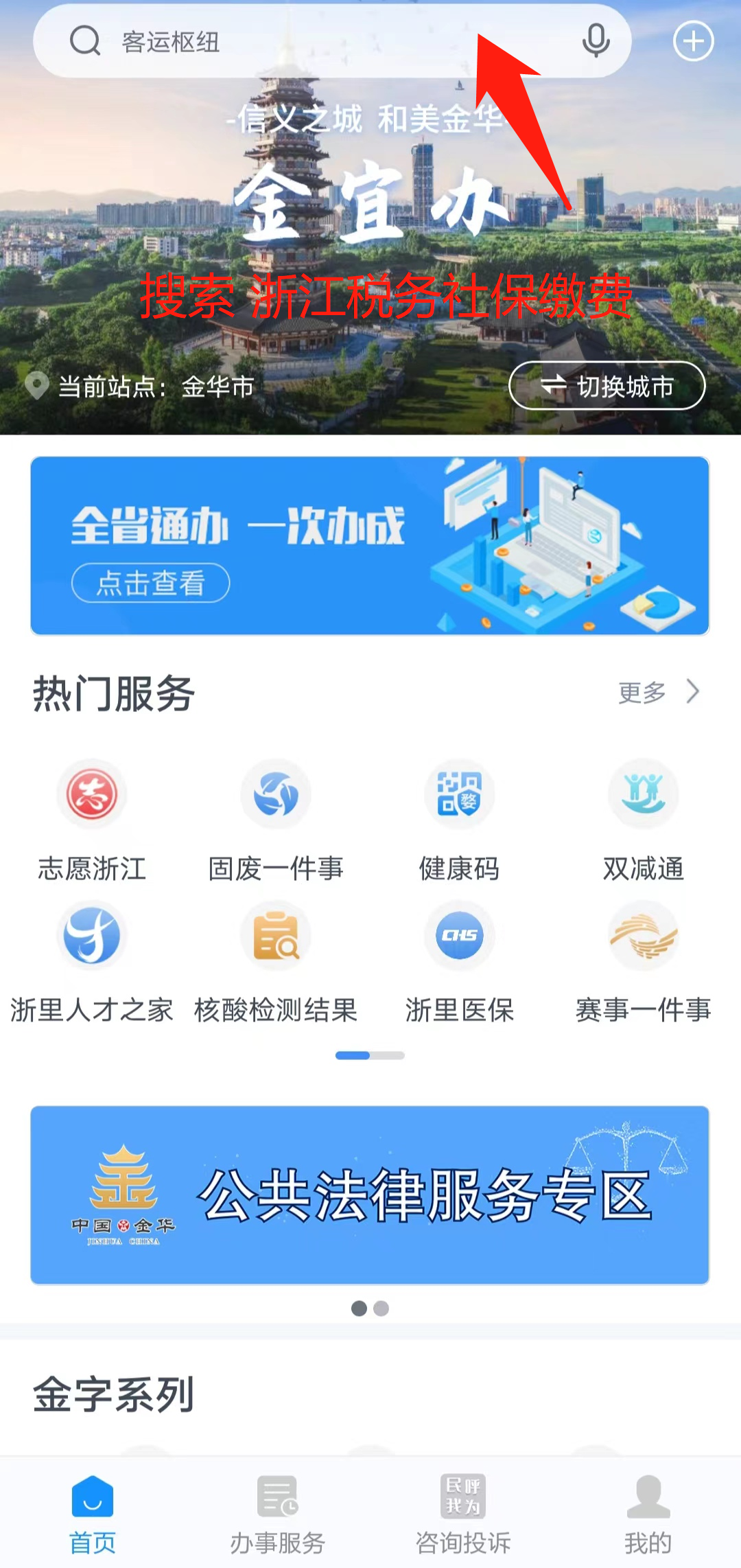 2023年度永康市金惠保参保缴费攻略（附操作图解）