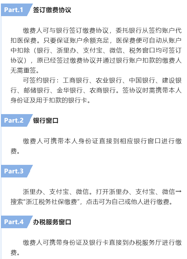 2023年度金华武义县城乡居民医保和金惠保缴费攻略大全