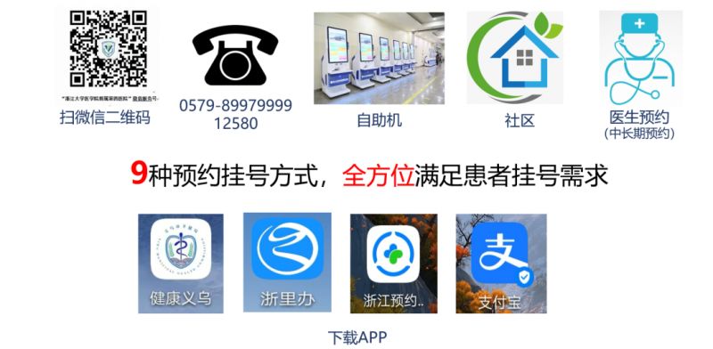 金华浙大四院就诊须知（核酸要求 健康码）