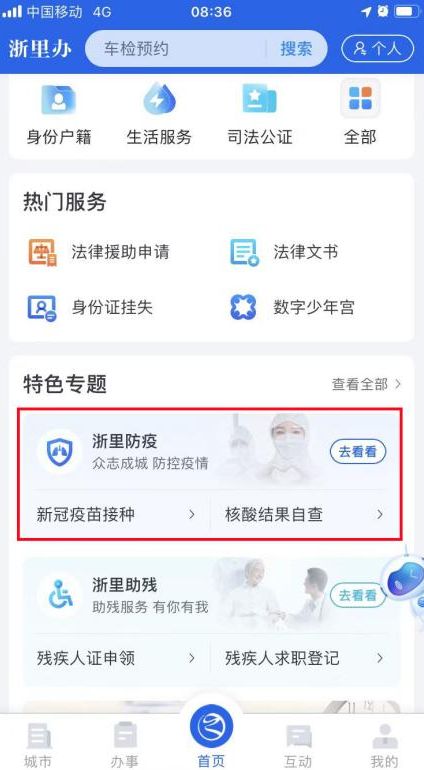 浙里办App怎么查询金华发热门诊（诊室）？