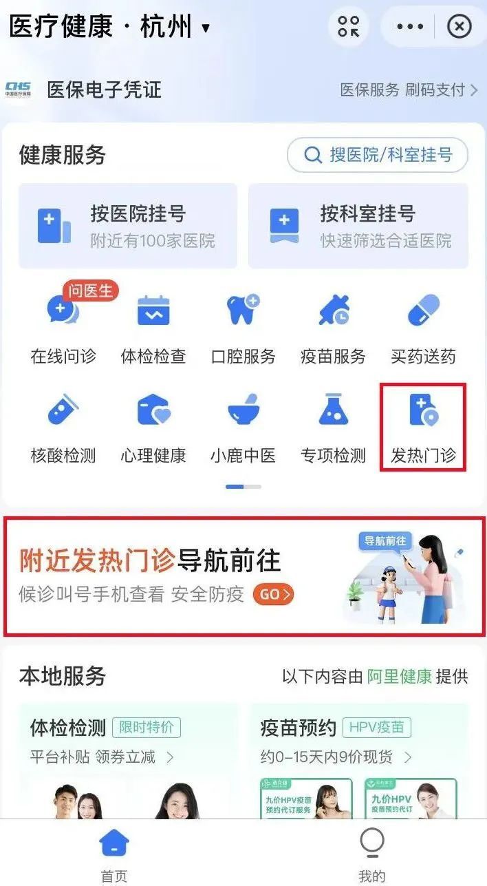 支付宝上可以查询金华发热门诊（诊室）？