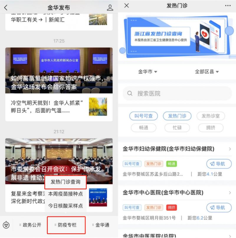 金华全市发热门诊实时查询方式汇总（附入口）