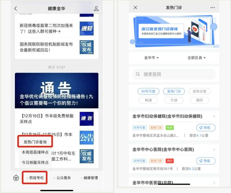金华全市发热门诊实时查询方式汇总（附入口）